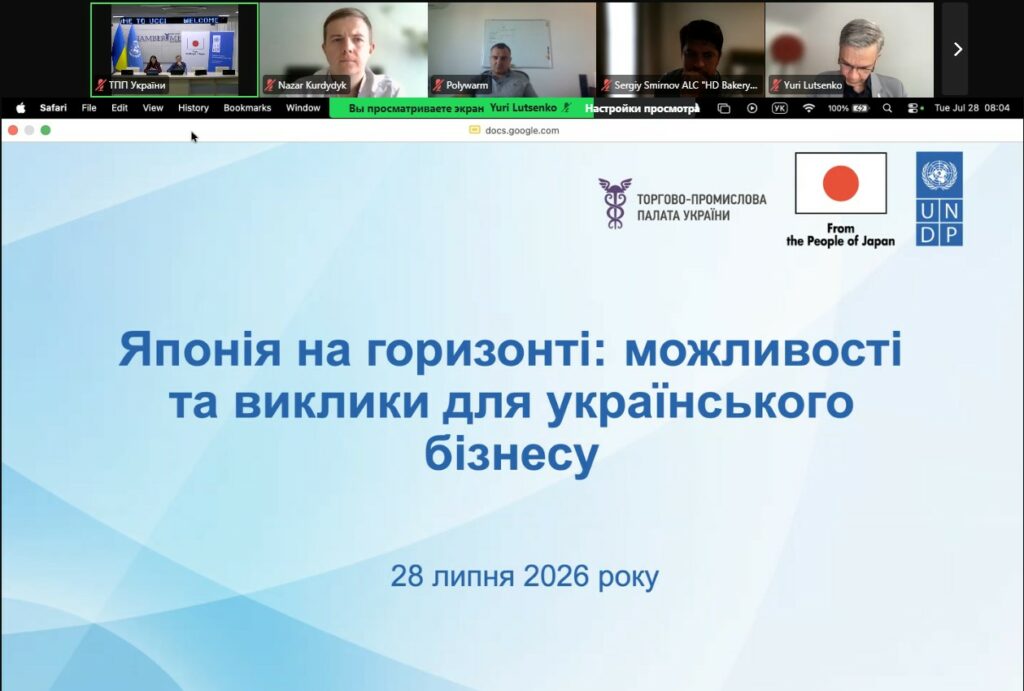 Експерти Запорізької ТПП пройшли навчання для консультантів з питань експорту до Японії