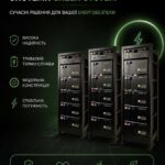 Акумуляторні системи від GREEN SYSTEM