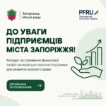 Конкурс на отримання фінансової та/або матеріально-технічної підтримки для розвитку власної справи