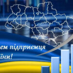 День підприємця України: працюємо для бізнесу в умовах воєнних викликів
