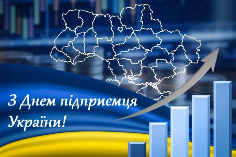 День підприємця України: працюємо для бізнесу в умовах воєнних викликів
