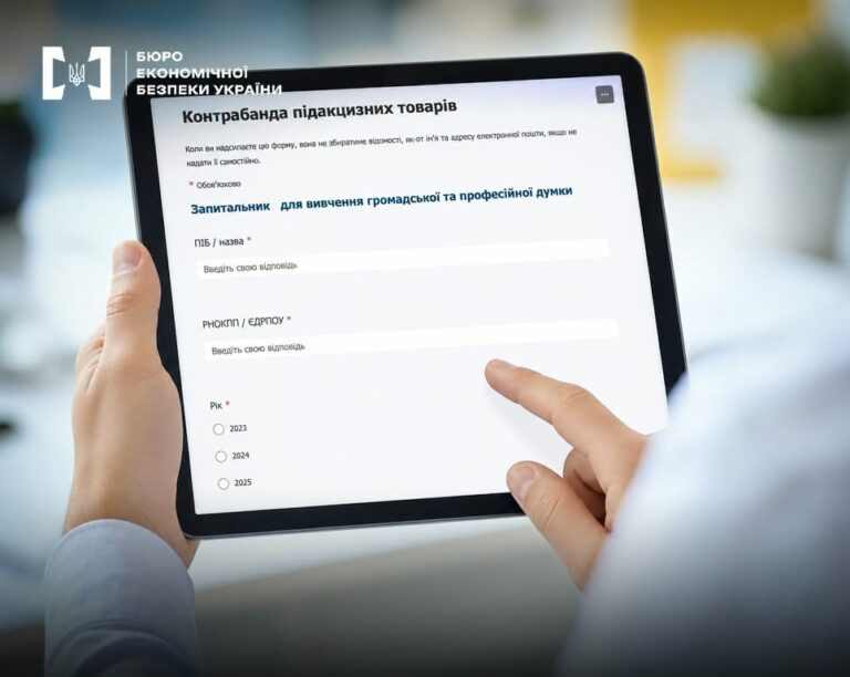 Економічні загрози очима бізнесу та громадян: БЕБ запрошує взяти участь в опитуванні