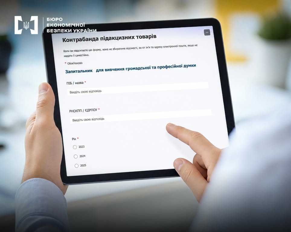 Економічні загрози очима бізнесу та громадян: БЕБ запрошує взяти участь в опитуванні