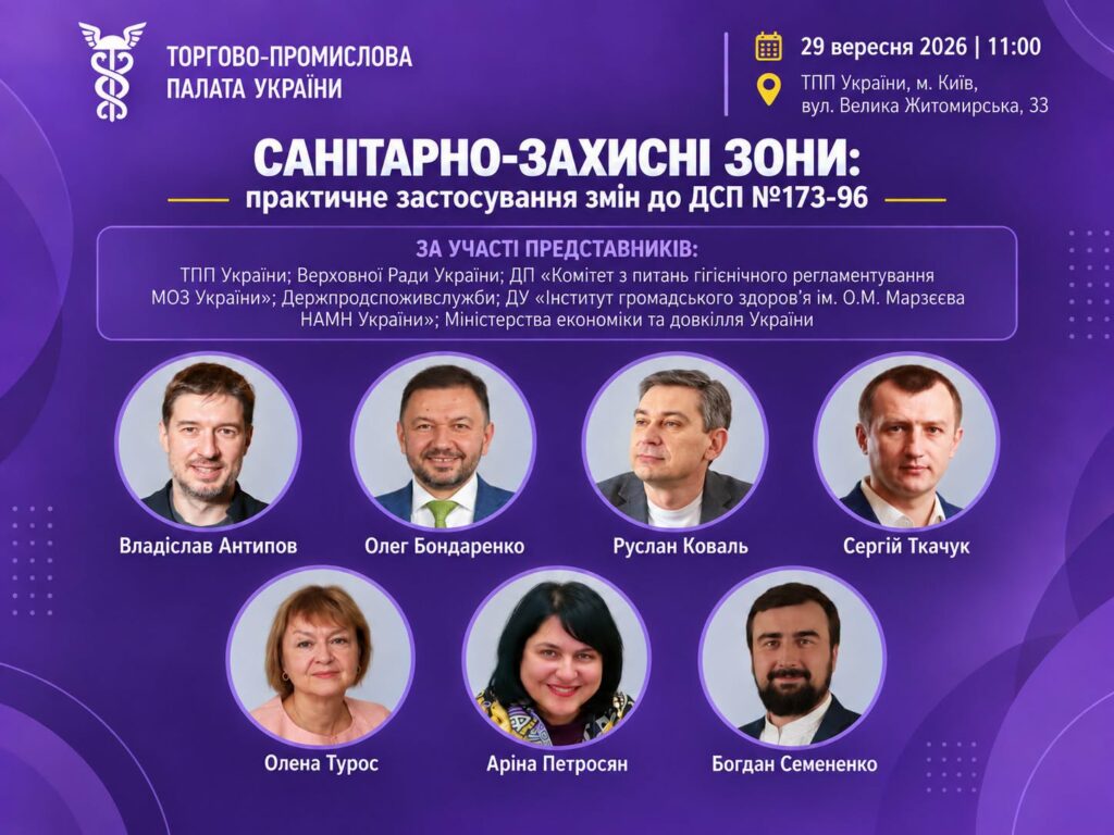 Засідання Комітету підприємців з питань природокористування та охорони довкілля ТПП України