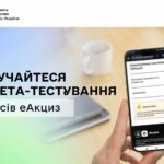 Виробників та імпортерів підакцизної продукції запрошують долучитися до бета-тестування сервісів еАкциз