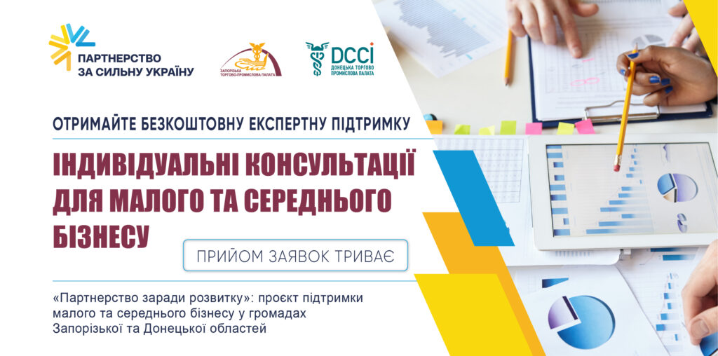 Безкоштовні консультації для МСБ: експерти вже працюють із запитами підприємців, реєстрація триває
