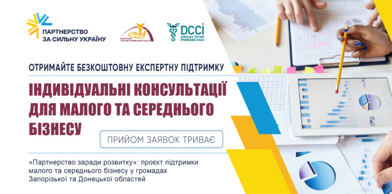 Безкоштовні консультації для МСБ: експерти вже працюють із запитами підприємців, реєстрація триває