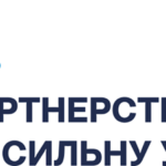 Відкритий конкурс для ММСП на отримання підтримки для відновлення постраждалої від військових дій інфраструктури