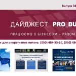 Інформаційний дайджест Запорізької ТПП: 9 вересня 2026