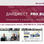 Інформаційний дайджест Запорізької ТПП: 2 вересня 2026 року