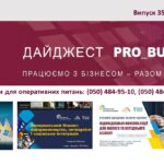 Інформаційний дайджест Запорізької ТПП: 16 вересня 2026 року