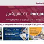 Інформаційний дайджест Запорізької ТПП: 23 вересня 2026 року