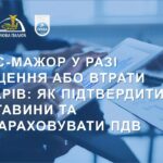 Форс-мажор у разі знищення або втрати товарів: як підтвердити обставини та не нараховувати ПДВ
