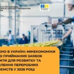Грант на переробне підприємство
