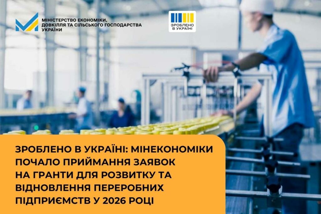 Грант на переробне підприємство