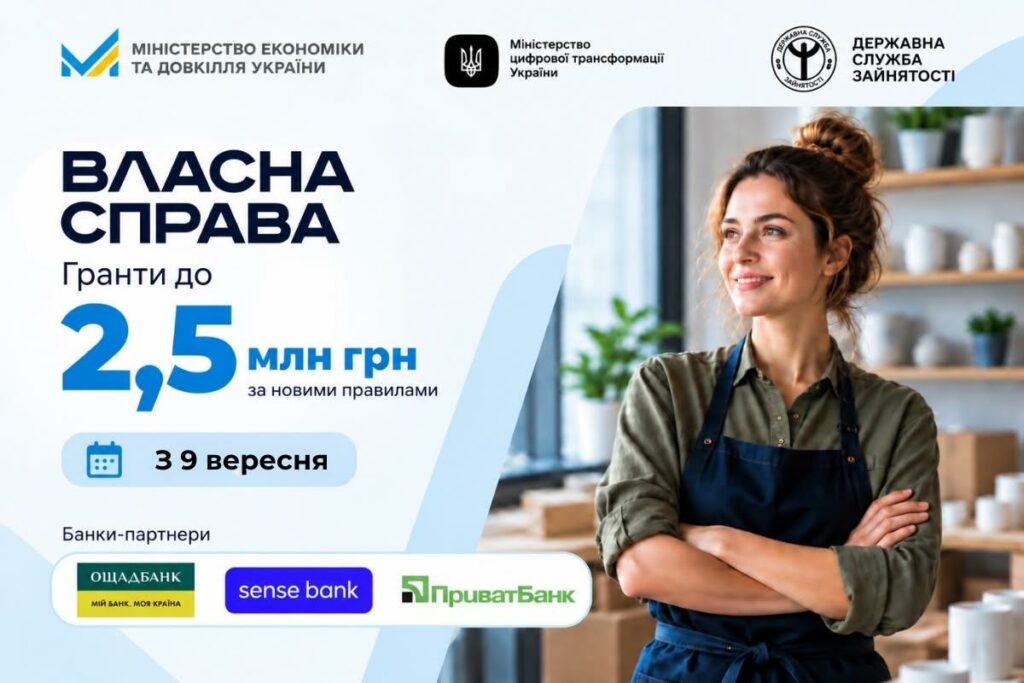 «Власна справа 2.0»: гранти на відкриття та масштабування бізнесу за новими правилами