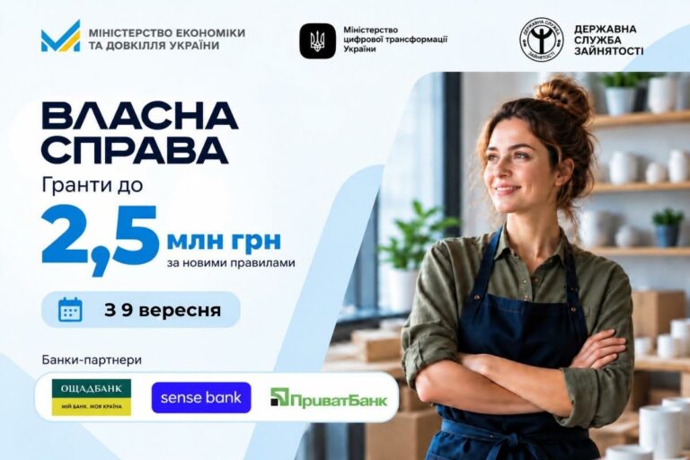 «Власна справа 2.0»: гранти на відкриття та масштабування бізнесу за новими правилами