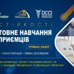 «Код стійкості»: програма навчання для підприємців. Відеозаписи вебінарів