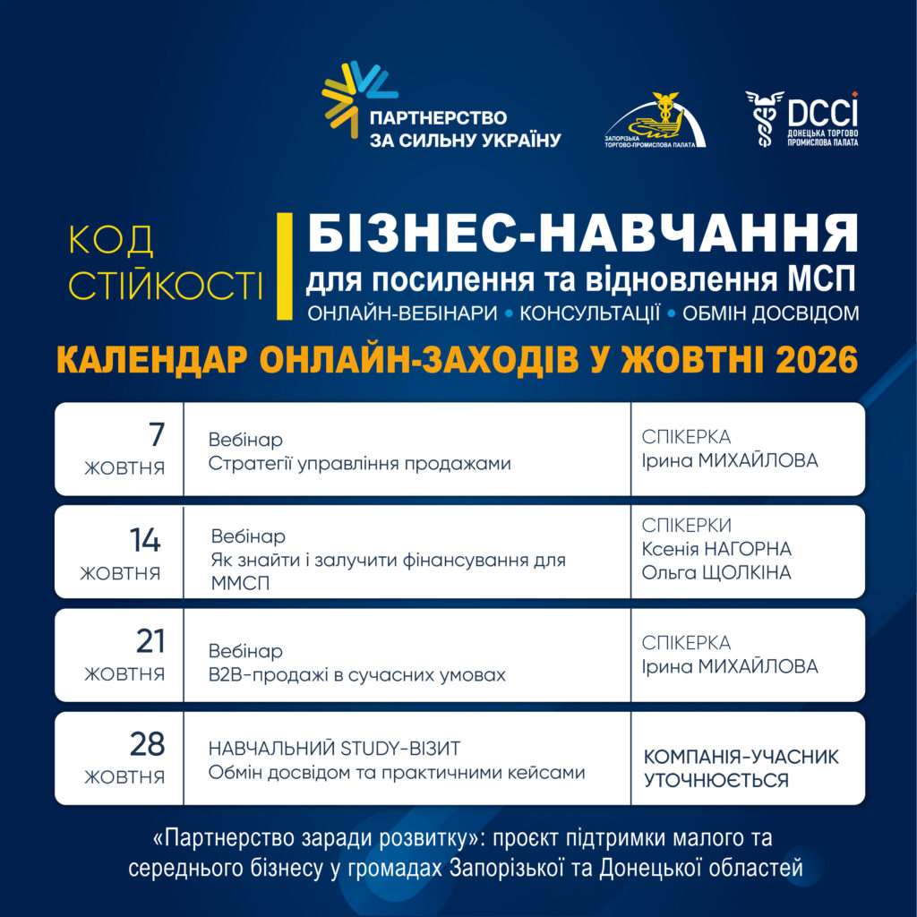 «Код стійкості»: навчальні заходи у жовтні