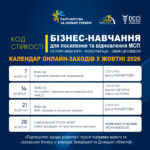 «Код стійкості»: навчальні заходи у жовтні