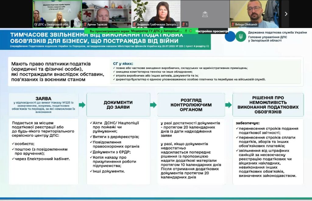 «Діалог влади та бізнесу»: податкові обов’язки в умовах війни — хто може скористатися відтермінуванням