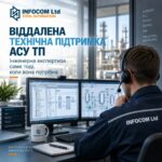INFOCOM Ltd пропонує віддалену технічну підтримку АСУ ТП промислових підприємств