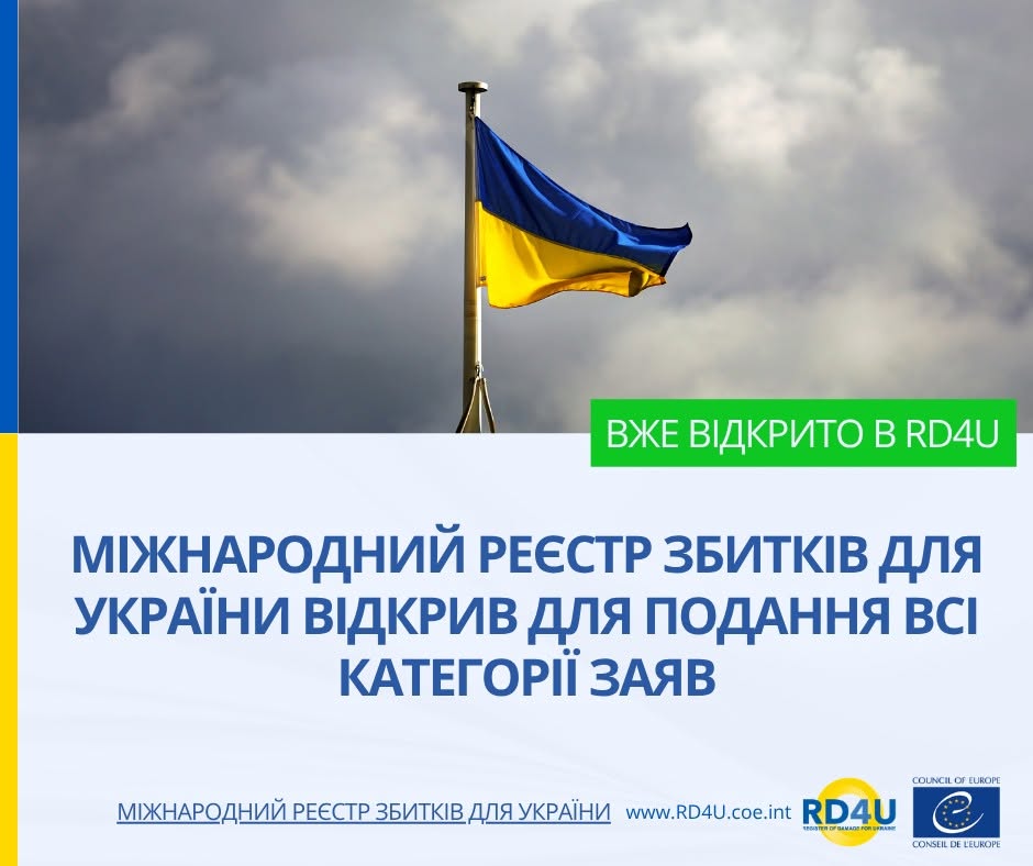 Міжнародний Реєстр збитків для України відкрив для подання всі категорії заяв