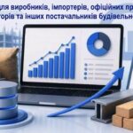 Інформаційний матеріал для виробників, імпортерів, офіційних представників, дистриб’юторів та інших постачальників будівельної продукції