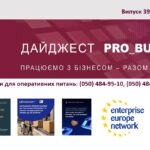 Інформаційний дайджест Запорізької ТПП: 14 жовтня 2026 року