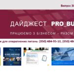 Інформаційний дайджест Запорізької ТПП: 7 жовтня 2026 року