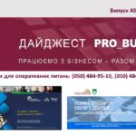 Інформаційний дайджест Запорізької ТПП: 21 жовтня 2026 року