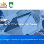 Hardship: висновок про істотну зміну обставин можна отримати в Запорізькій ТПП