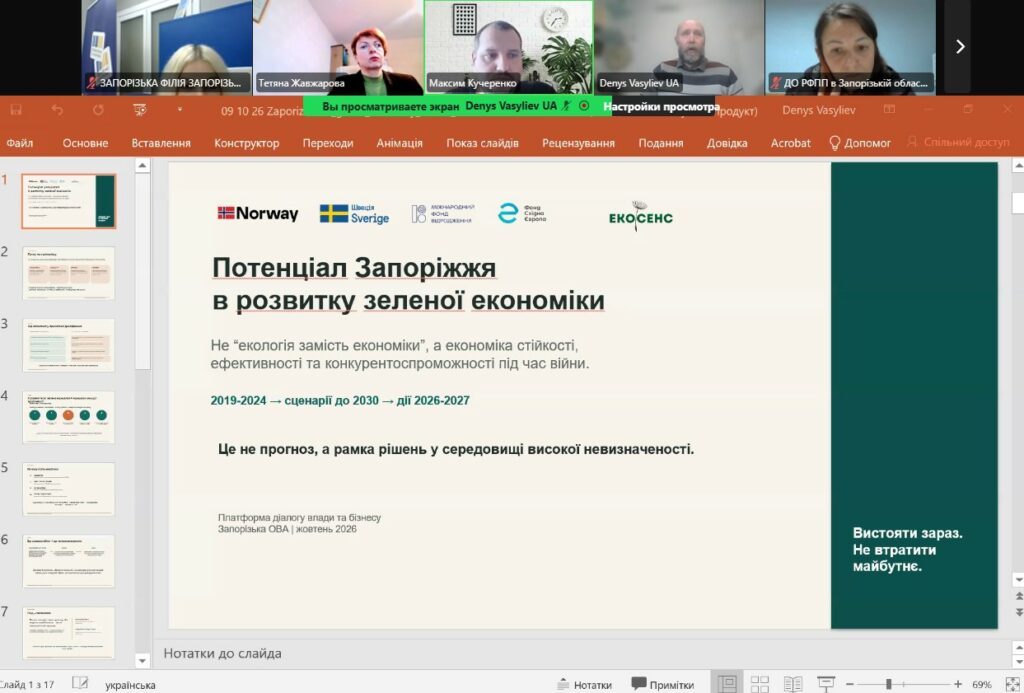 Потенціал Запоріжжя в розвитку зеленої економіки: під час «Діалогу влади та бізнесу» представили аналітичне дослідження
