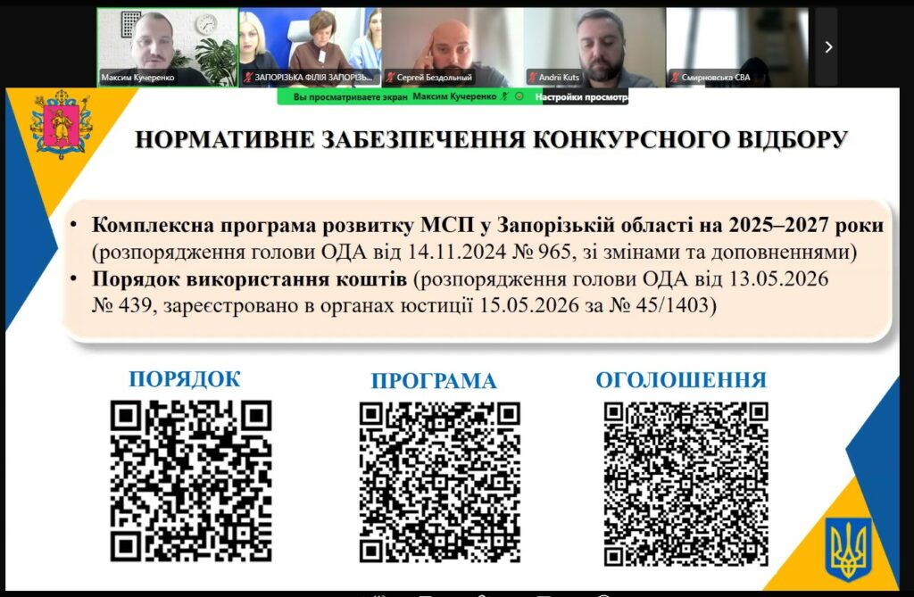 У Запоріжжі стартувала нова хвиля обласної грантової програми: про можливості дізналися під час «Діалогу влади та бізнесу»