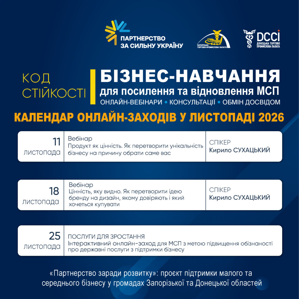 «Код стійкості»: навчальні заходи у листопаді