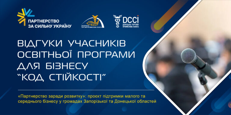«Код стійкості»: учасники програми — про знання, які допомагають реагувати на виклики та шукати нові можливості